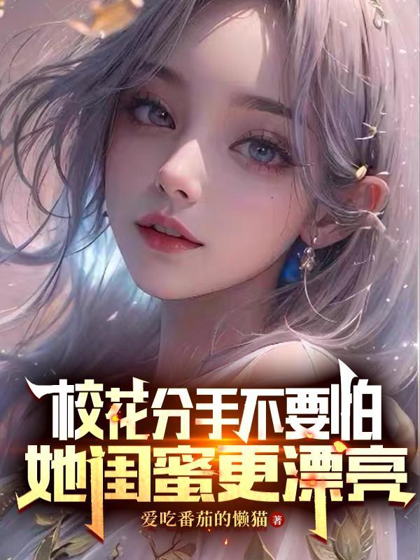 告白同桌小可怜