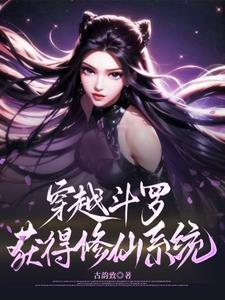 穿越斗罗世界