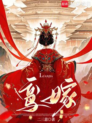 鸾嫁日口诀查询表