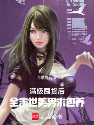 满级 末世