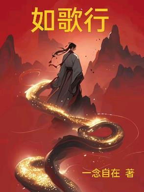 如歌行板美术作品图片