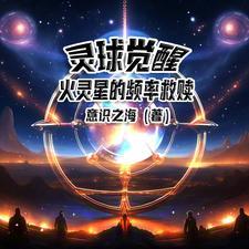 灵体火球怎么自动释放