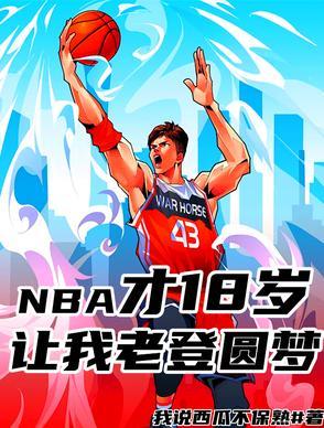 nba180—185的球员