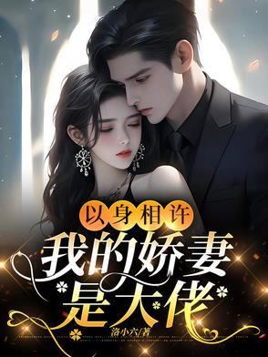 高冷女神的宠妻狂魔
