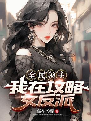 全民领主万族争霸从零开始打造最强帝国