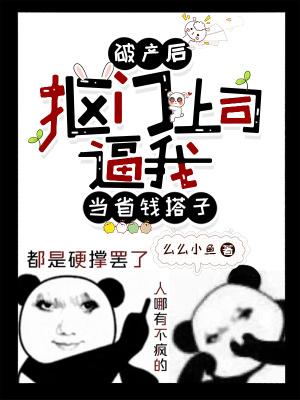 破产后被首富当众