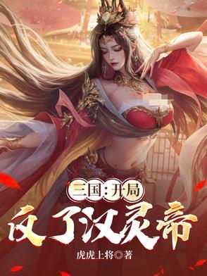 三国开局反了大耳贼免费阅读