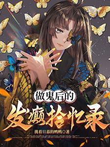 做怪是什么意思