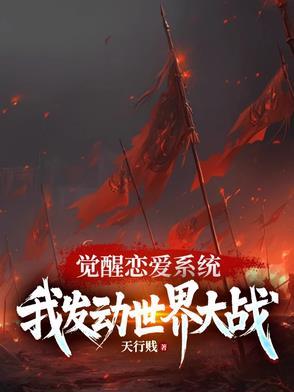 恋爱觉醒樱花动漫