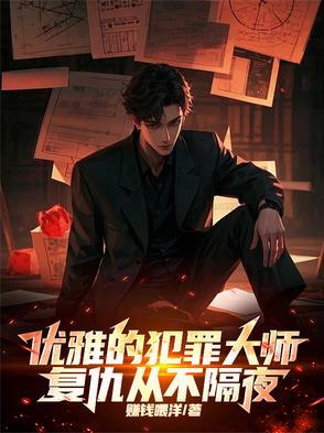 犯罪大师毁容