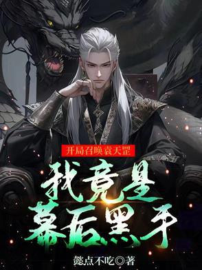 开局扮演袁天罡
