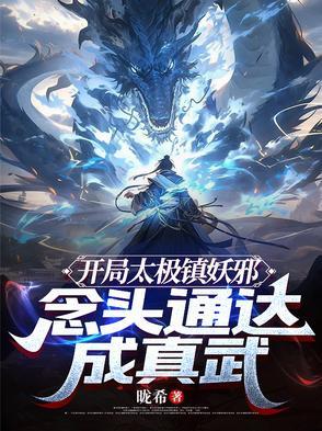 开局太极图