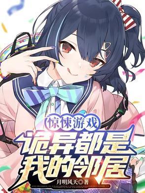 惊悚诡异的