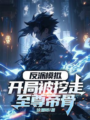 玄幻反派