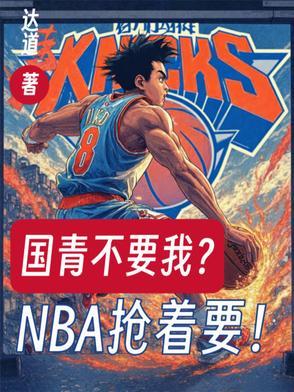 国青篮球