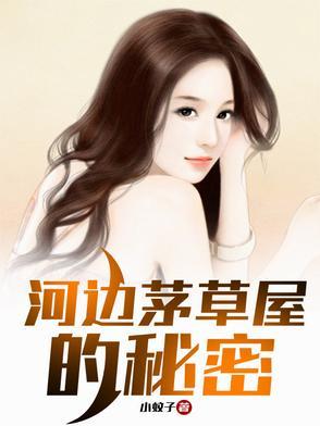 茅草屋就在长满青草的溪边
