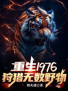 我靠打猎吃饱饭