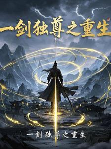 一剑独尊叶玄免费