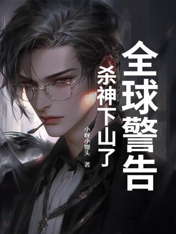 杀神降世