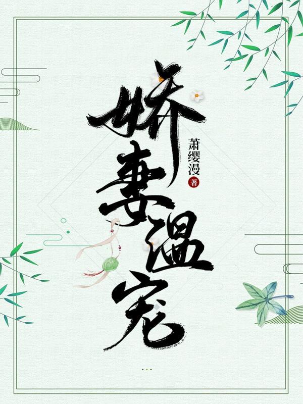娇妻甜蜜蜜晋少