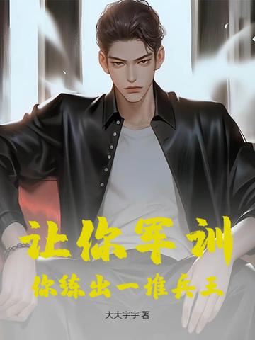 军训锤炼