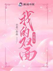 双面男友笔趣阁