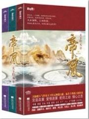 帝凰天下