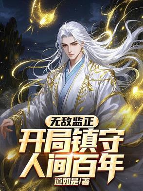 开局无敌的