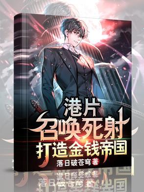 召唤死亡