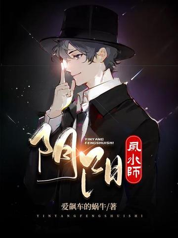 阴阳风水师李元免费阅读