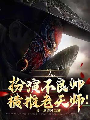 不良帅是袁天罡还是李淳风