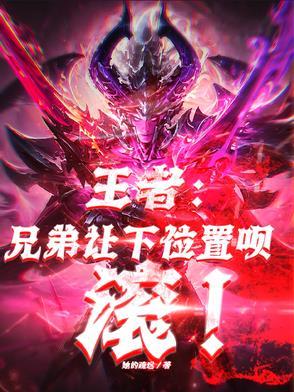 王者荣耀中的兄弟组合是