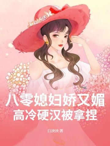 重生八零媳妇美又娇