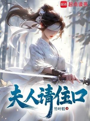 夫人请矜持全文免费阅读