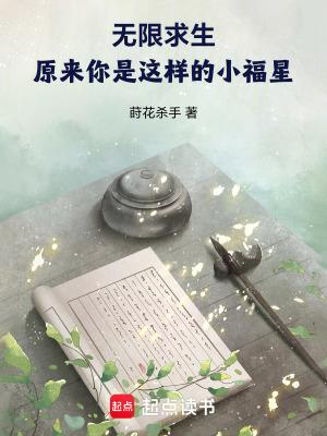 无限求生免费阅读完整版