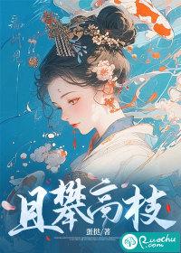 想攀高枝