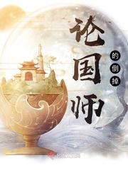 国师