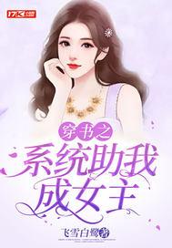 系统穿书文