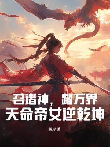 召唤万界之诸天帝皇