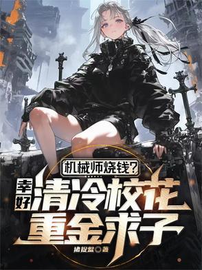 机械师