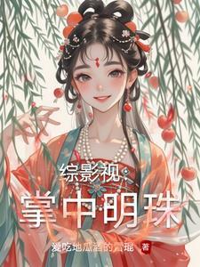 综影视之掌心玫瑰