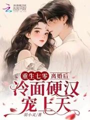 重生七零离婚军嫂