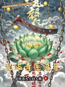 九荒焚天诀笔趣阁