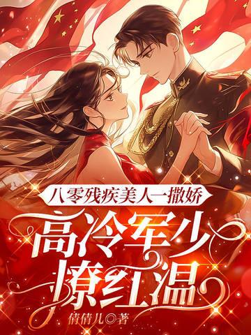 八零残疾夫