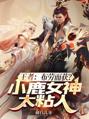 小鹿怎么出装