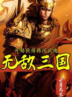 开局无数武魂