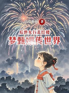 后妃甄嬛传