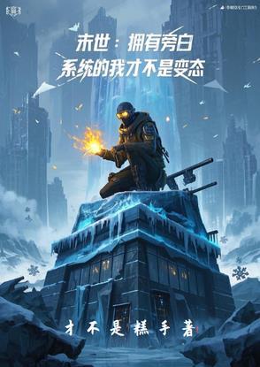 末世之植物战丧尸