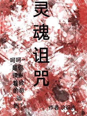 灵魂祈祷