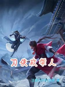 砍柴人图片大全
